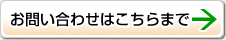 リファイン西野へのお問い合わせはこちらまで