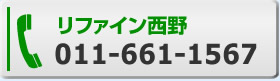 リファイン西野