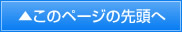 pagetop