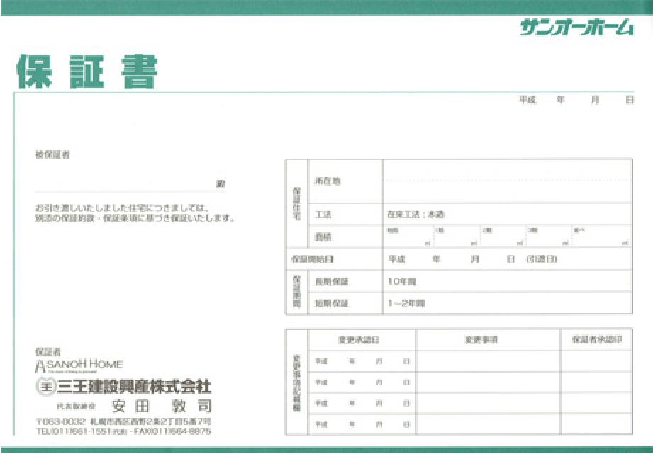保証書