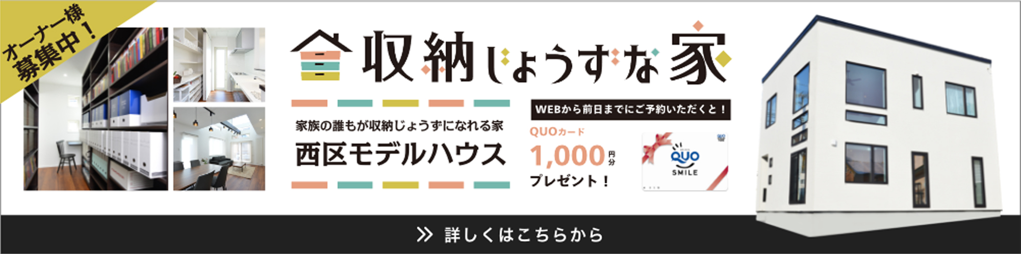 収納じょうずな家バナー