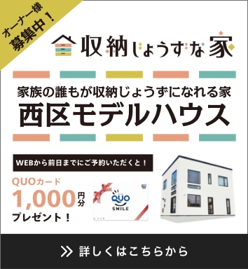 収納じょうずな家バナー