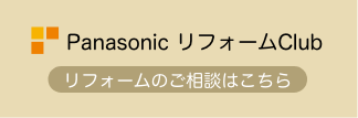 リフォーム情報はこちら