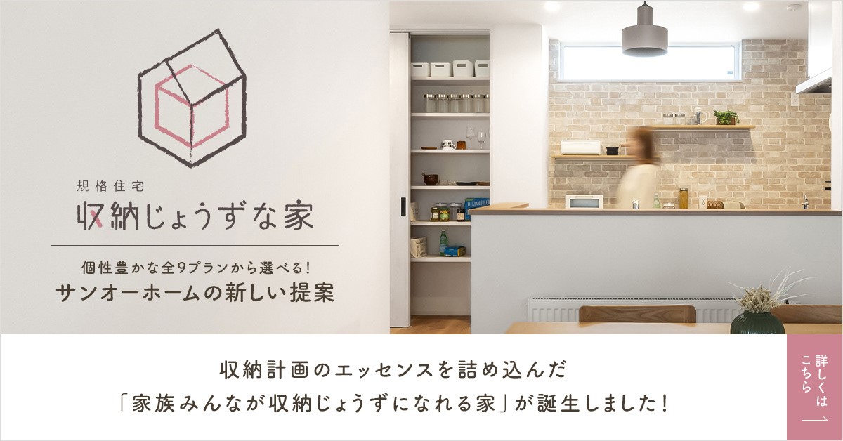 収納じょうずな家バナー