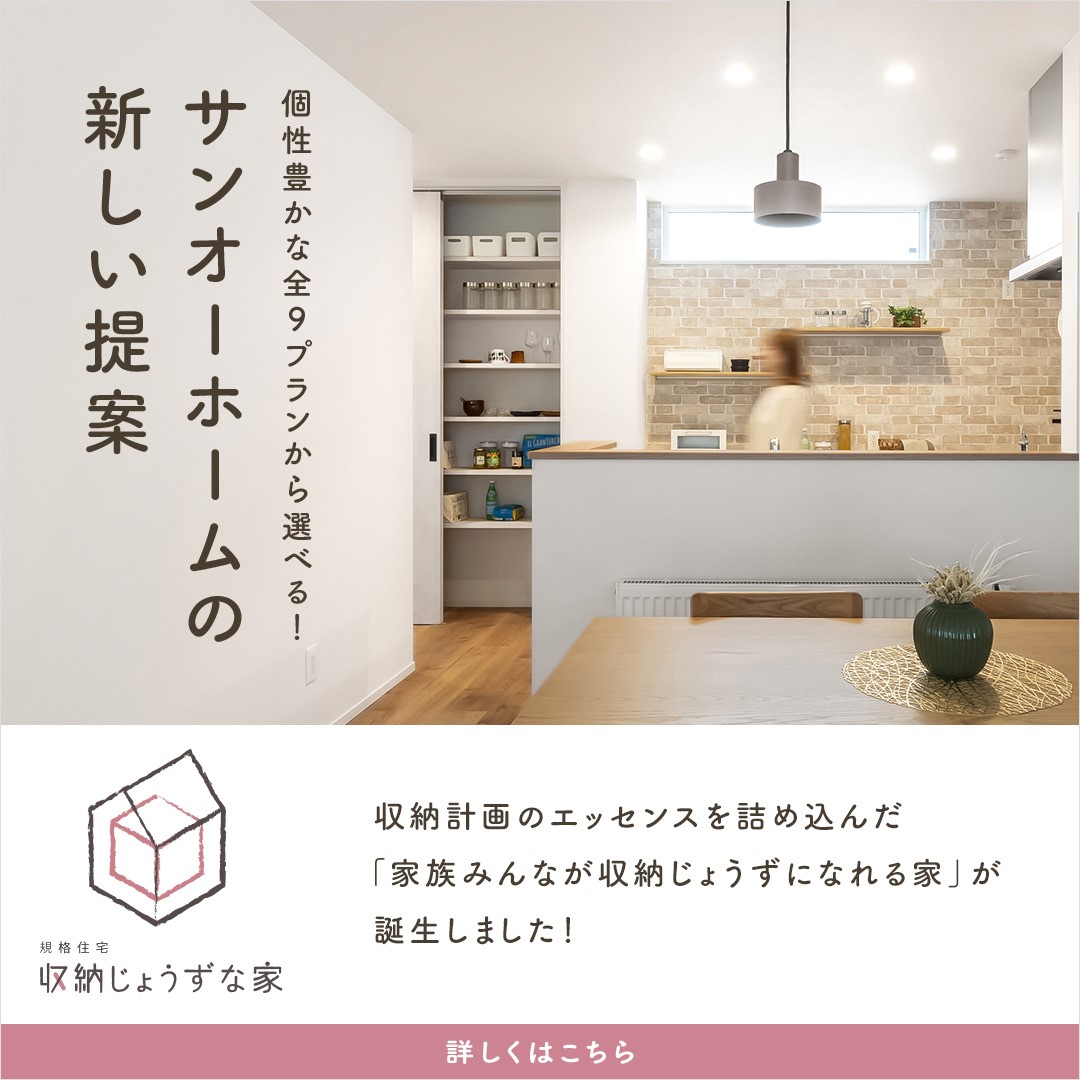 収納じょうずな家バナー