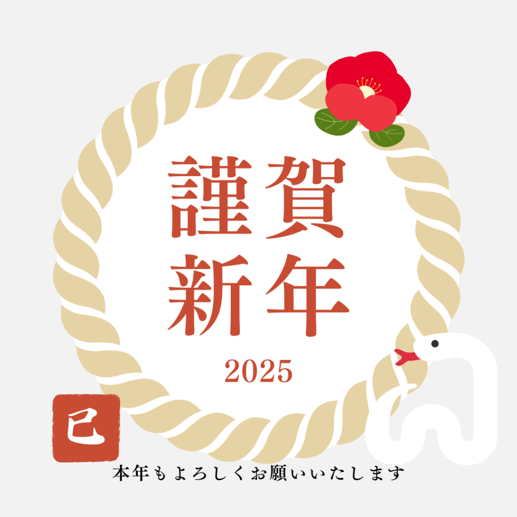 あけましておめでとうございます