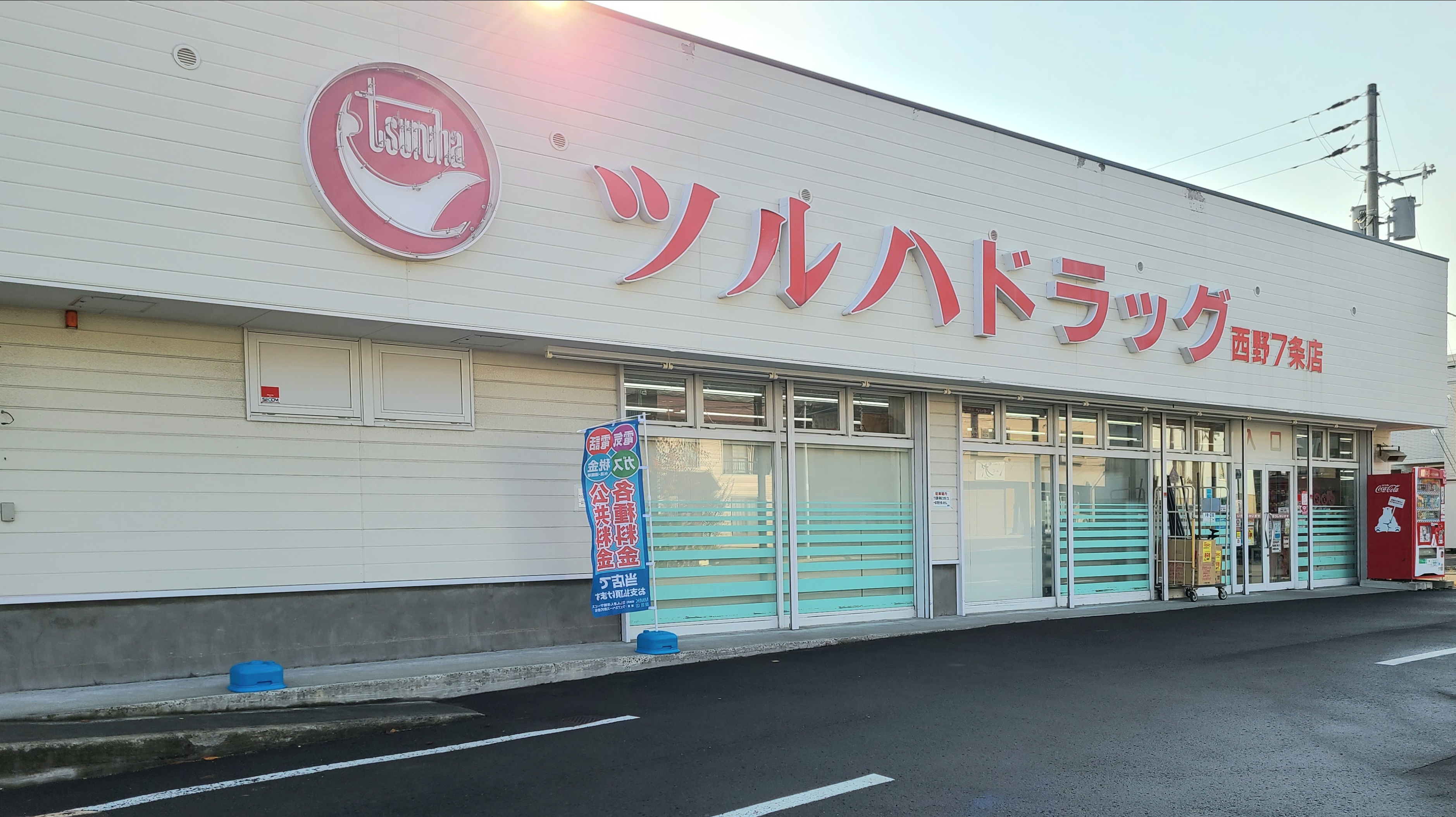 ツルハドラッグ徒歩約7分