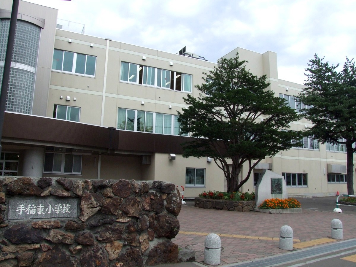 手稲東小学校　徒歩約14分